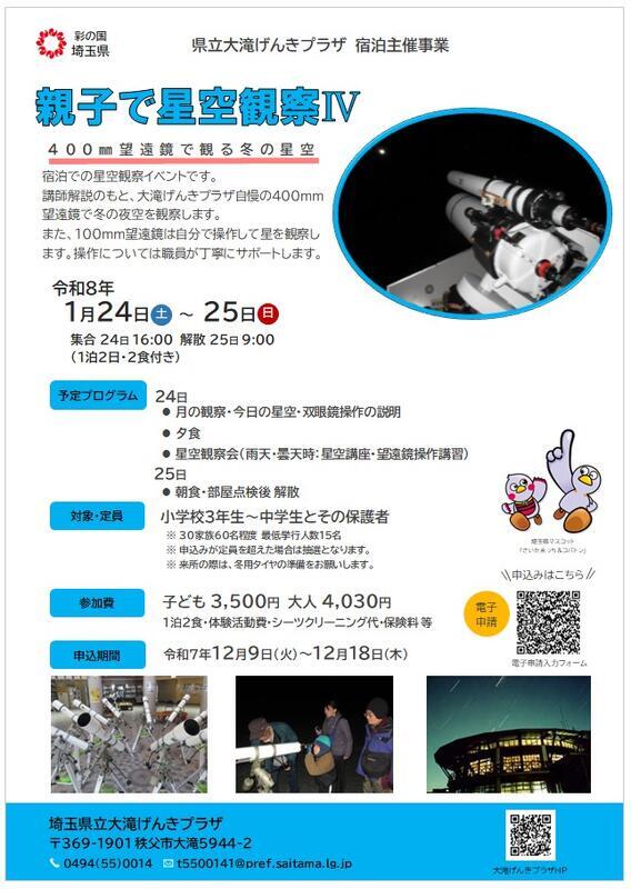 １月宿泊主催事業のチラシ