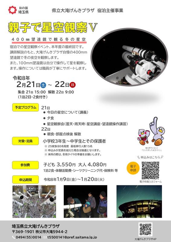 親子で星空観察５ チラシ