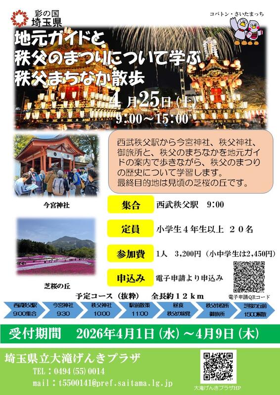 まちなかハイクチラシ