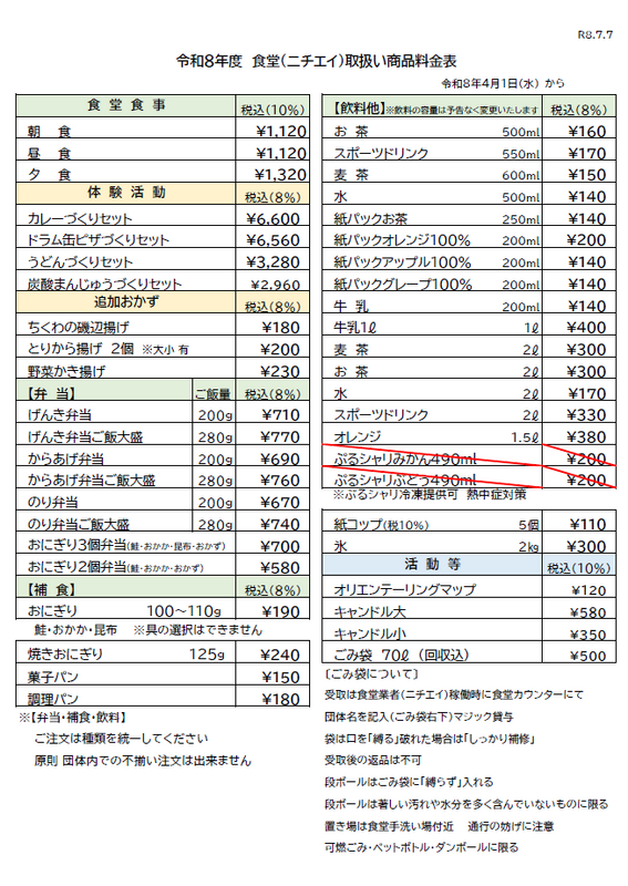 メニュー表